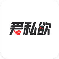 爱私欲APP