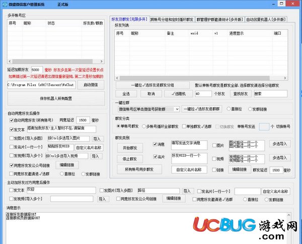 微盛微信客户管理系统下载