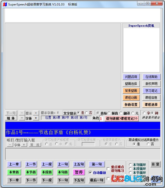 普通话水平测试软件下载