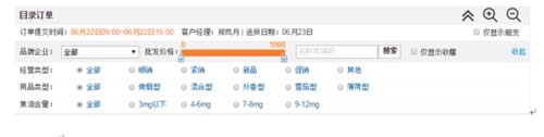 新商盟订货系统下载订烟详情