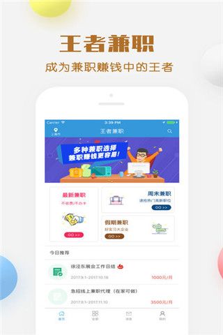 王者兼职app下载