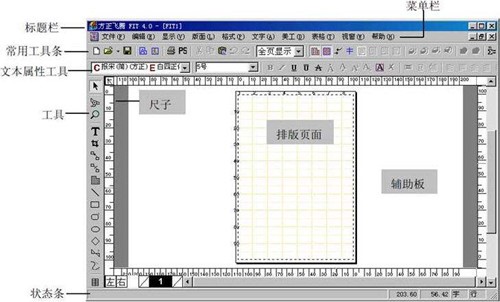 方正飞腾下载排版报纸的教程