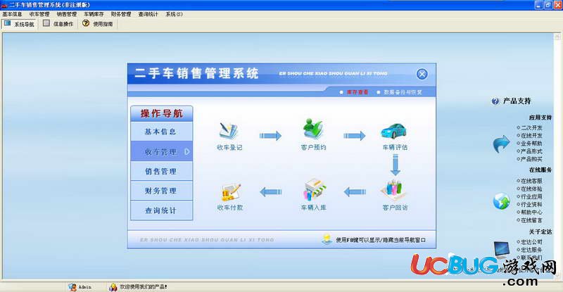 宏达二手车销售管理系统下载