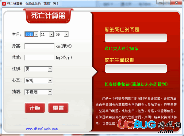 死亡计算器下载