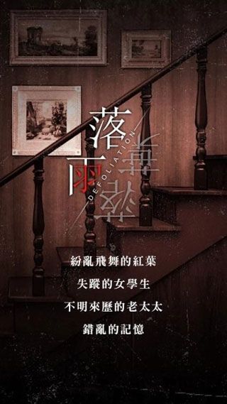 落雨落叶iOS版