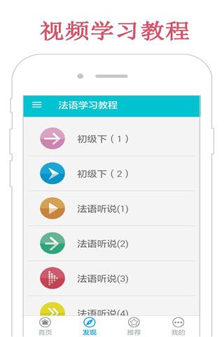 法语学习教程安卓版