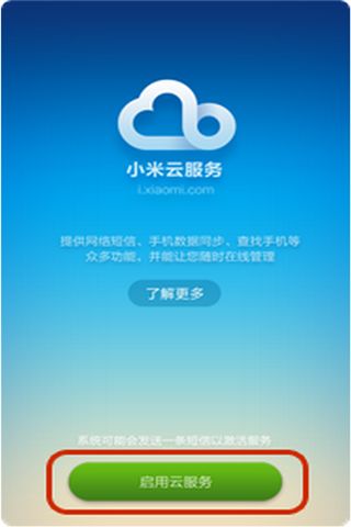 小米云服务手机app下载