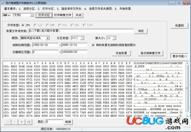龙兴照片恢复软件下载
