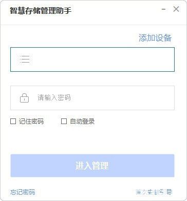 智慧存储管理助手下载