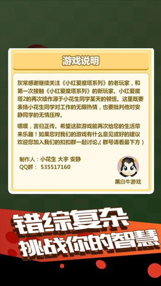 小红爱魔塔2游戏下载