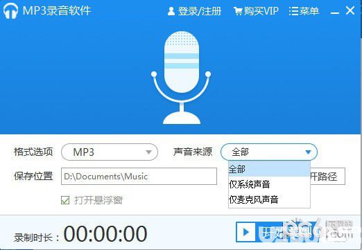 迅捷MP3录音软件