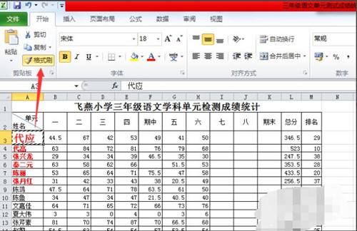 Excel电子表格字体设置