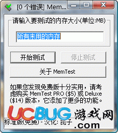 MemTest中文版下载