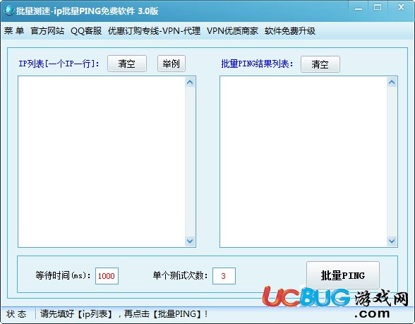 批量PING工具下载