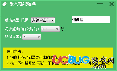 爱收集鼠标连点器下载