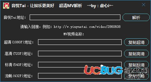 音悦台MV解析工具下载