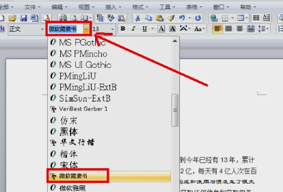 word隶书字体下载方法多啊