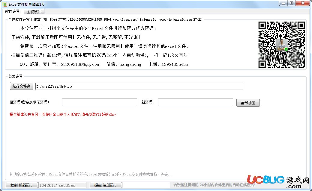 Excel文件批量加密软件下载