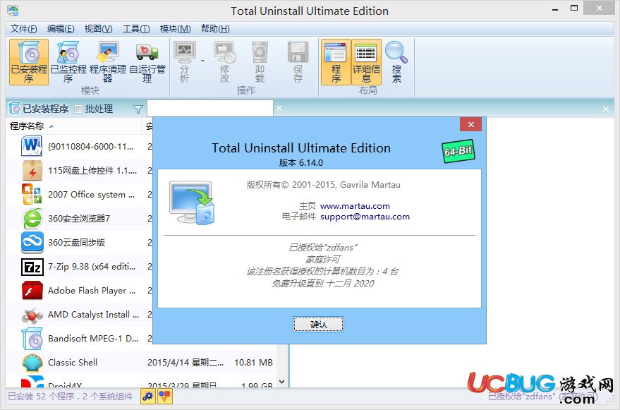 Total Uninstall注册版下载