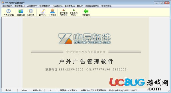 中异广告公司管理软件下载