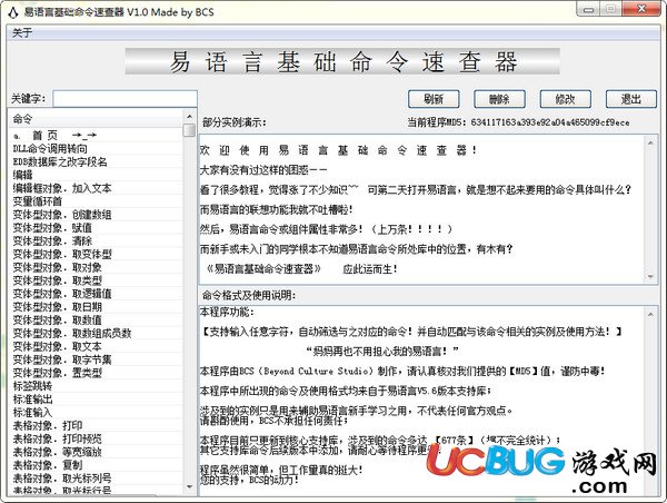 易语言基础命令速查器下载