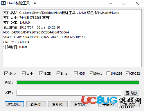 Hash校验工具官方下载