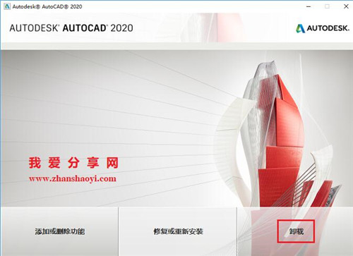 怎么彻底卸载AutoCAD 2020软件及其插件