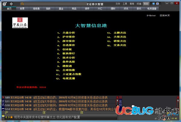 华安证券大智慧专业版下载