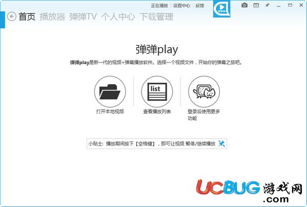 弹弹play播放器下载