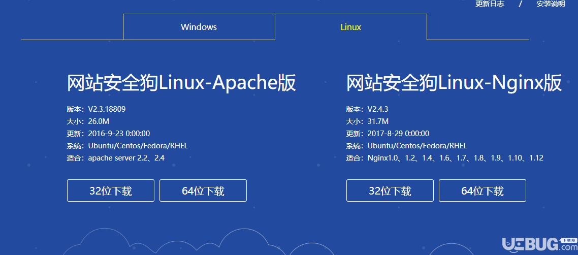 网站安全狗Linux版下载