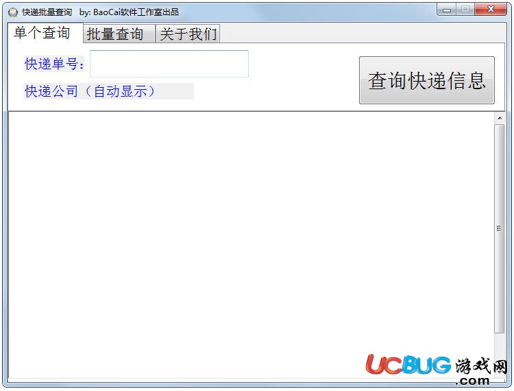 快递批量查询软件下载