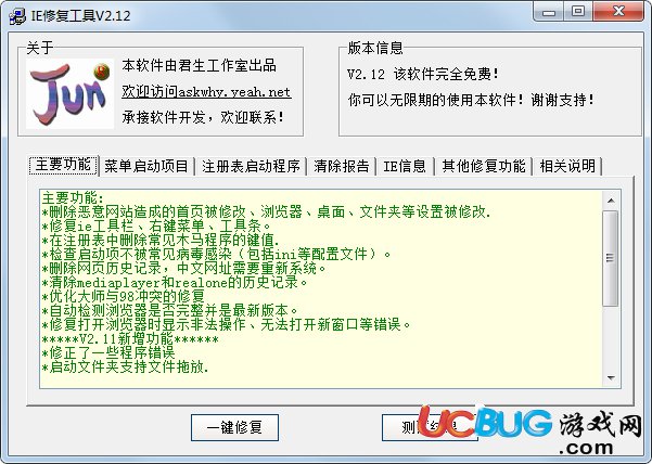 君生IE修复工具下载
