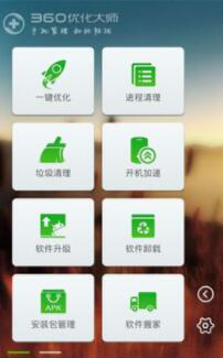 手机垃圾引致卡顿慢360优化大师一键帮你优化