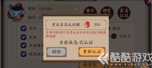 阴阳师实名认证怎么弄 阴阳师实名认证设置教程3