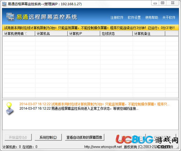 易通远程屏幕监控软件破解版下载