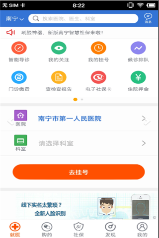 南宁智慧社保安卓版
