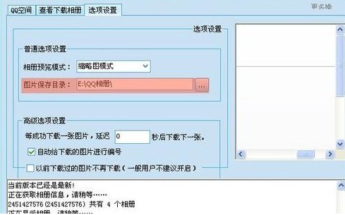 qq相册下载器工具使用教程