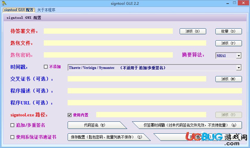 SignTool Gui下载