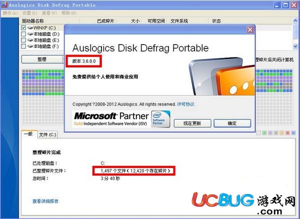 Auslogics Disk Defrag中文版下载