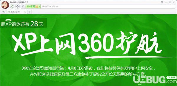 360安全浏览器XP专版下载