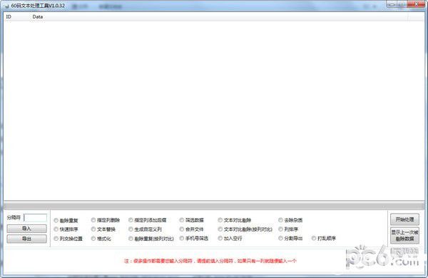 60码文本处理工具