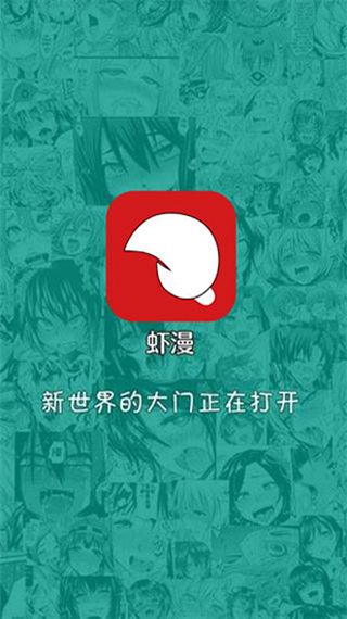 虾漫漫画破解版