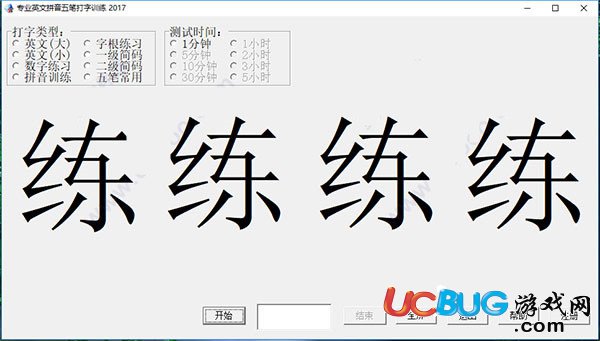 打字练习软件下载