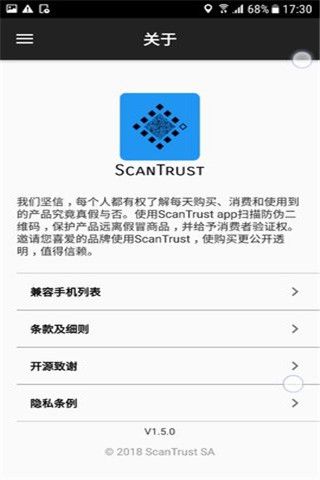 ScanTrust iOS版