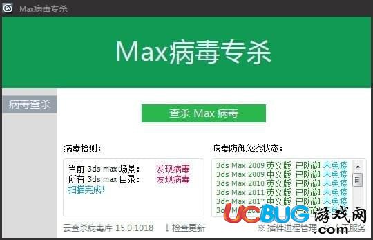 3dmax病毒专杀工具下载