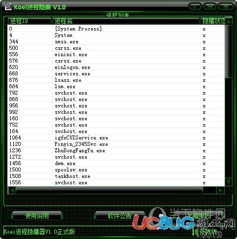 Koei进程隐藏器