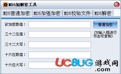 MD5加密解密工具下载