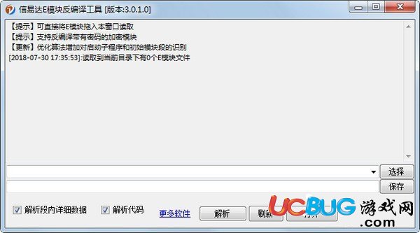 信易达E模块反编译工具