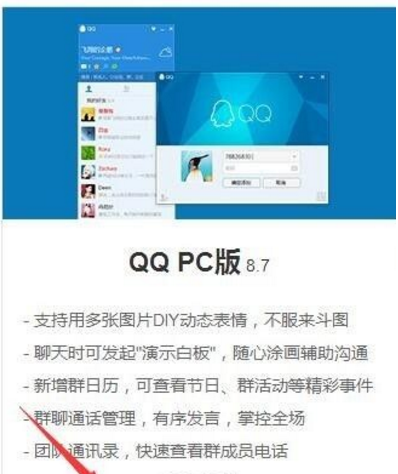 QQPC版资讯