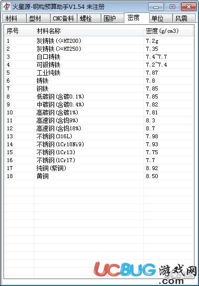 火星源钢构预算助手